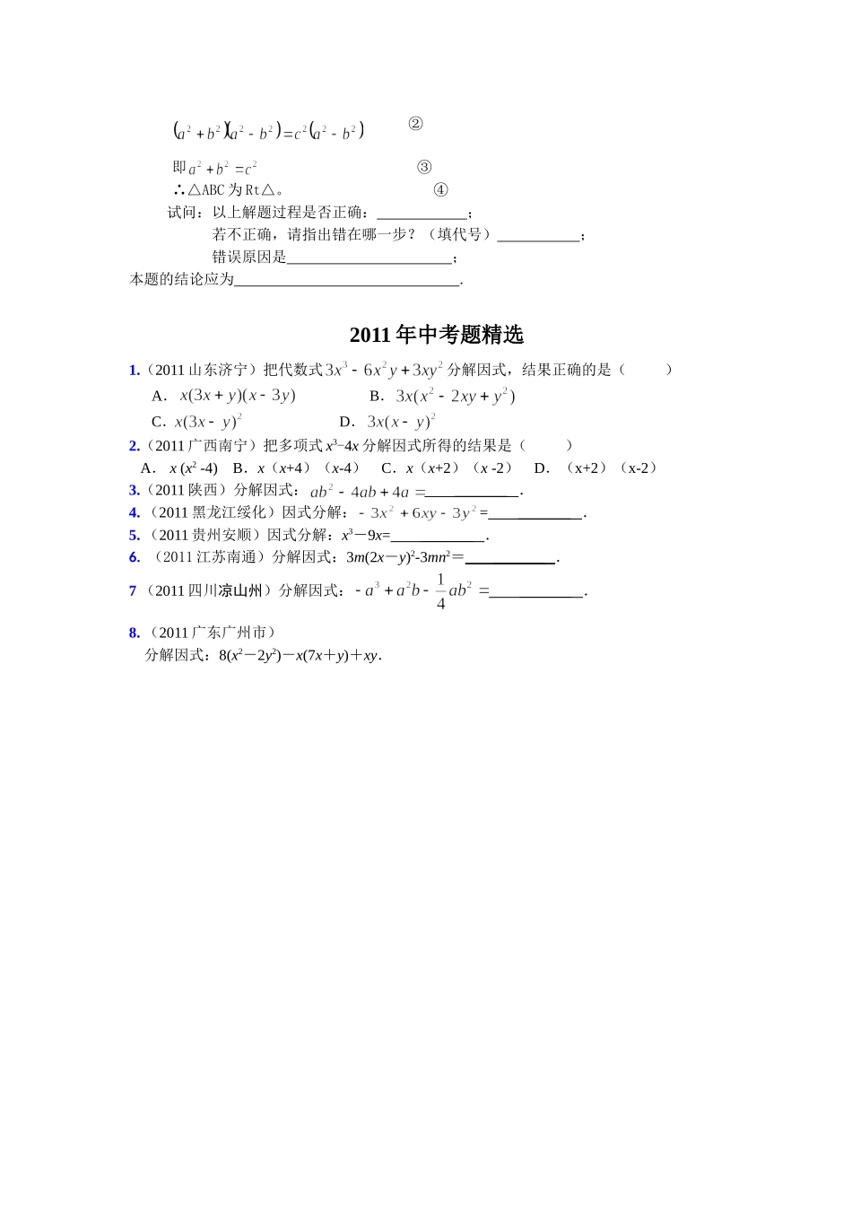考点4：因式分解_第3页