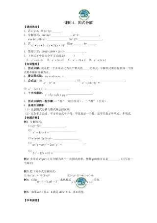 考点4：因式分解