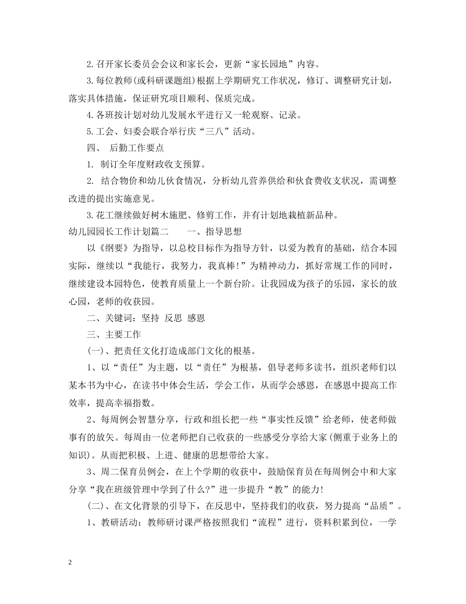幼儿园园长新学期工作计划 _第2页