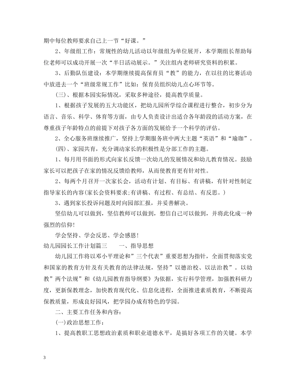 幼儿园园长新学期工作计划 _第3页