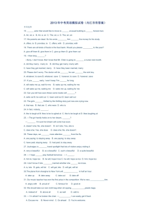 2013年中考英语模拟试卷（内江市有答案）