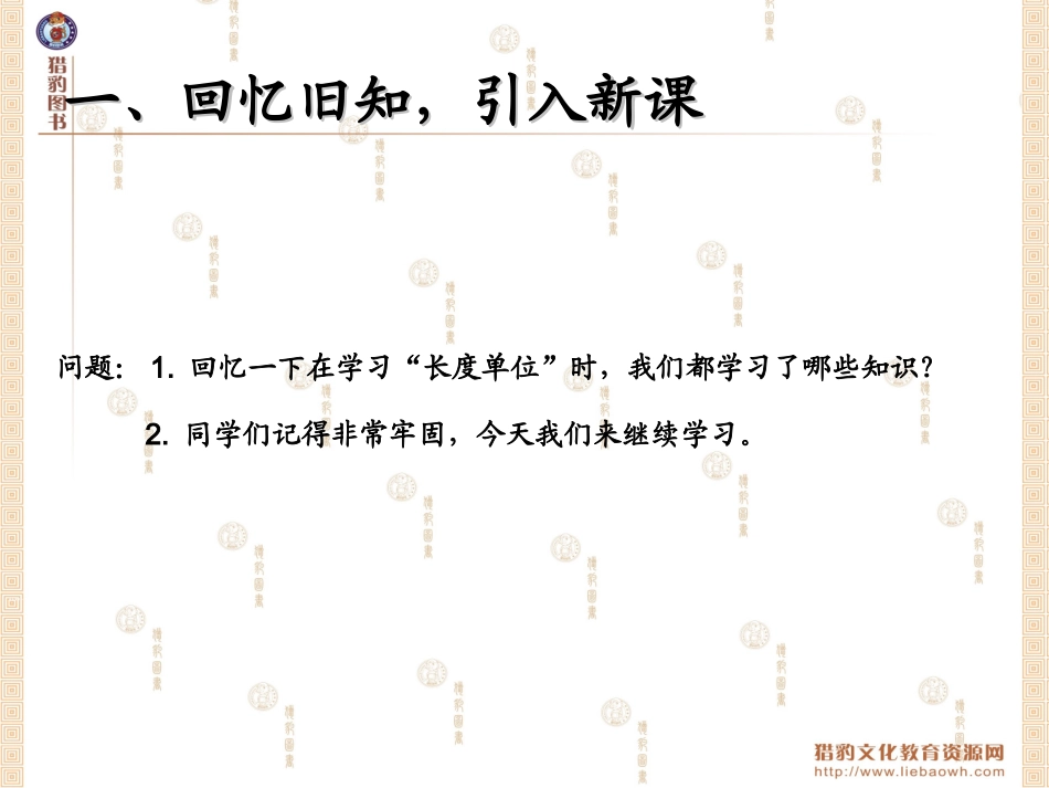 量一量，比一比 (2)_第2页