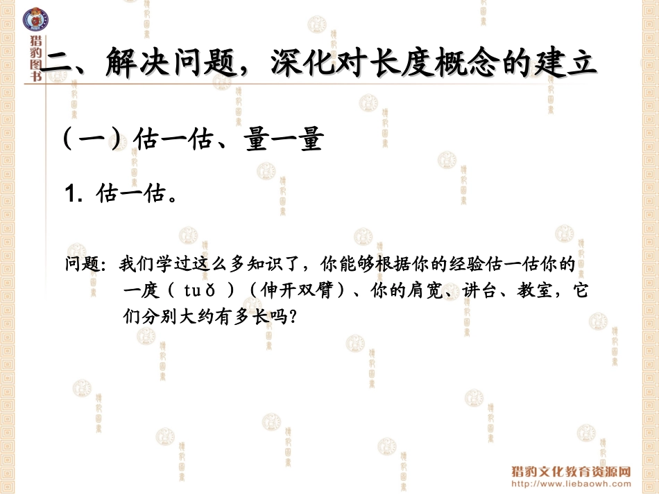 量一量，比一比 (2)_第3页