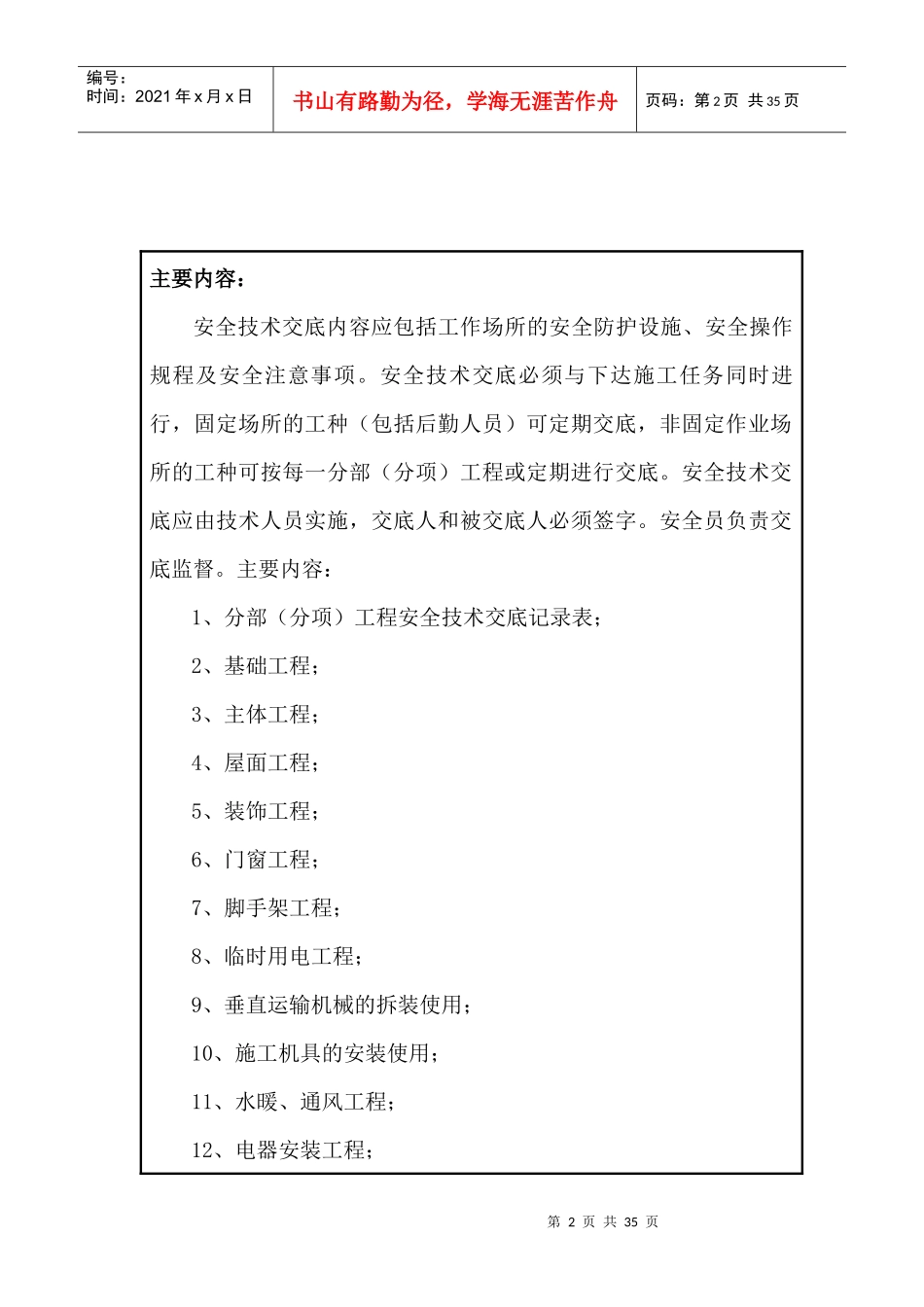 安全技术交底全套(范本)_第2页