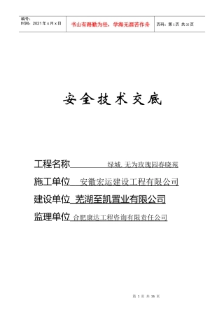 安全技术交底全套(范本)