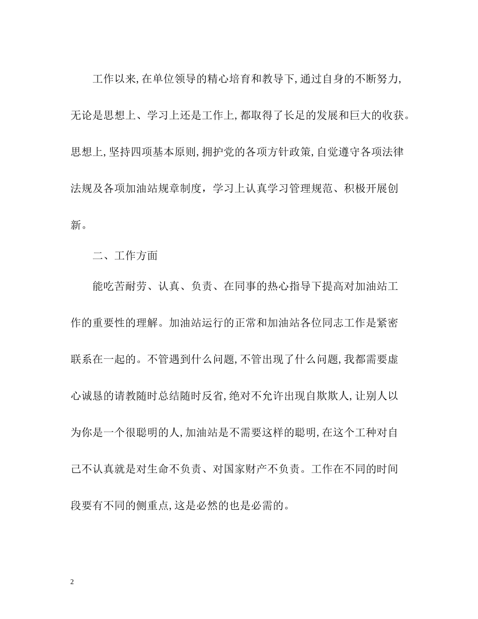 大二自我评价_第2页