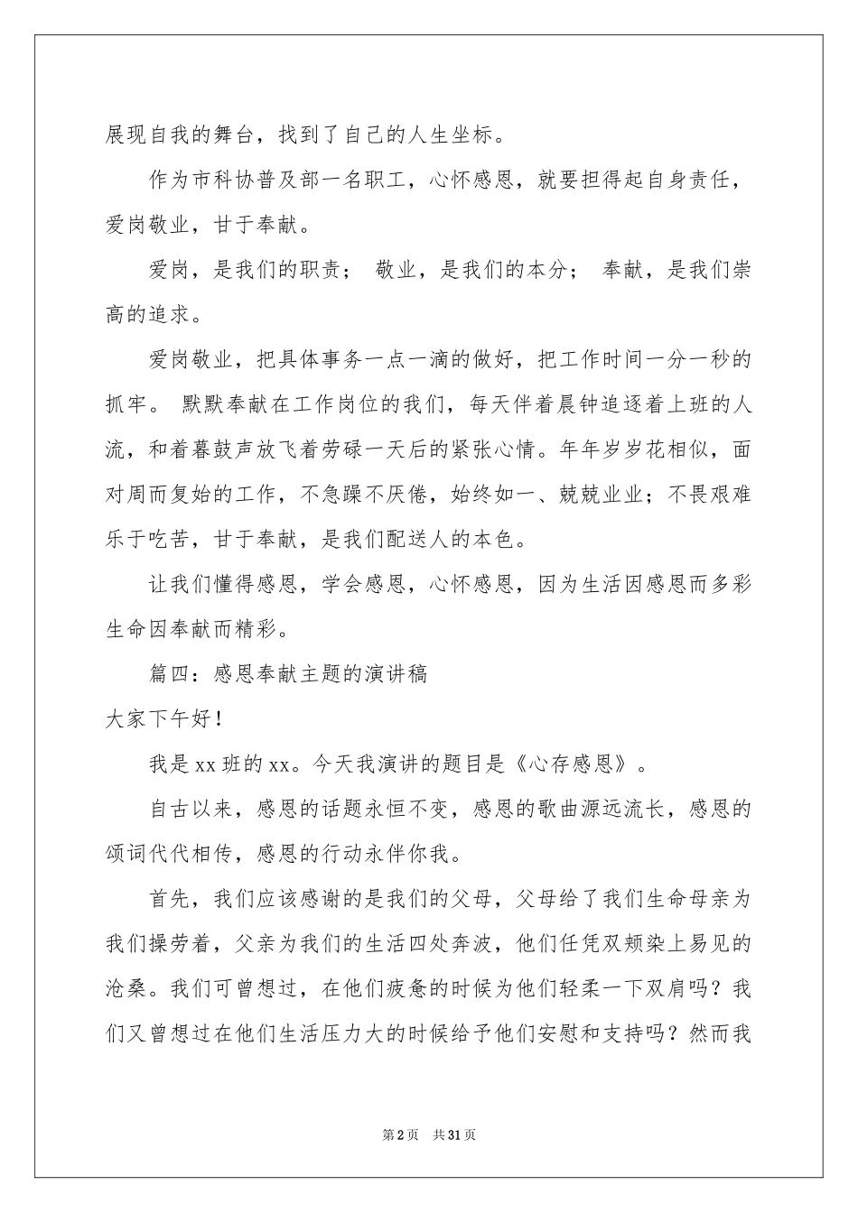 奉献主题的演讲稿_第2页