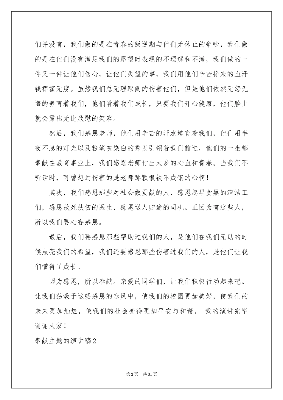 奉献主题的演讲稿_第3页