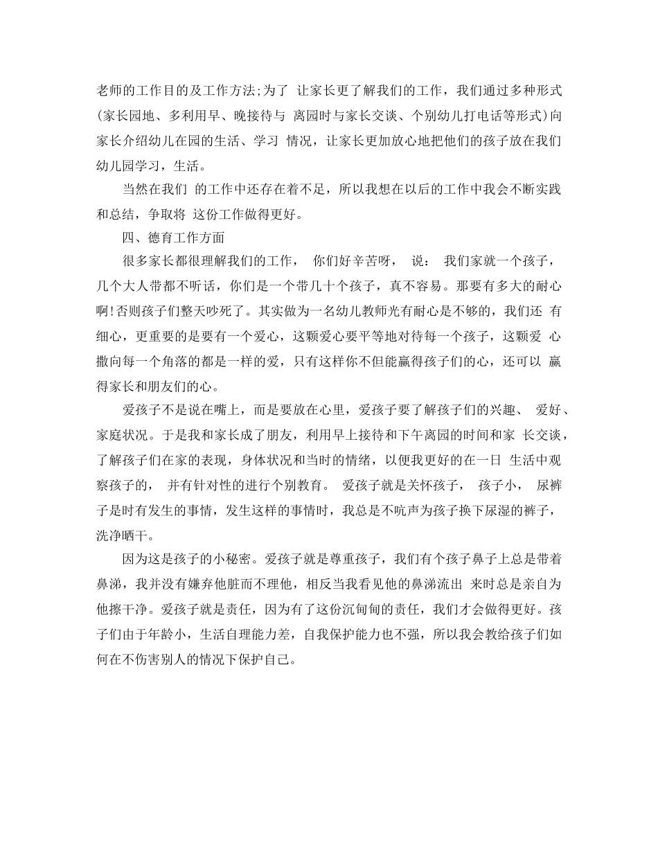 幼儿园园长教学工作总结 _第2页