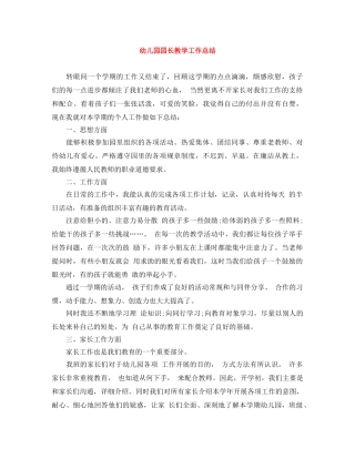 幼儿园园长教学工作总结 
