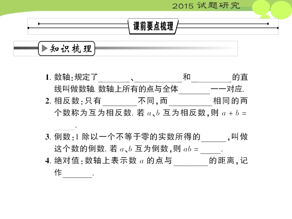 第1课时实数及其运算_第2页