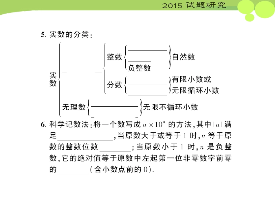 第1课时实数及其运算_第3页