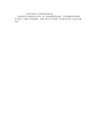 全员聘用制实施方案