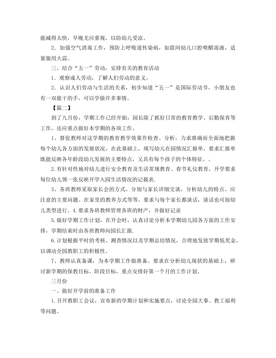 幼儿园园长开学工作计划 _第3页
