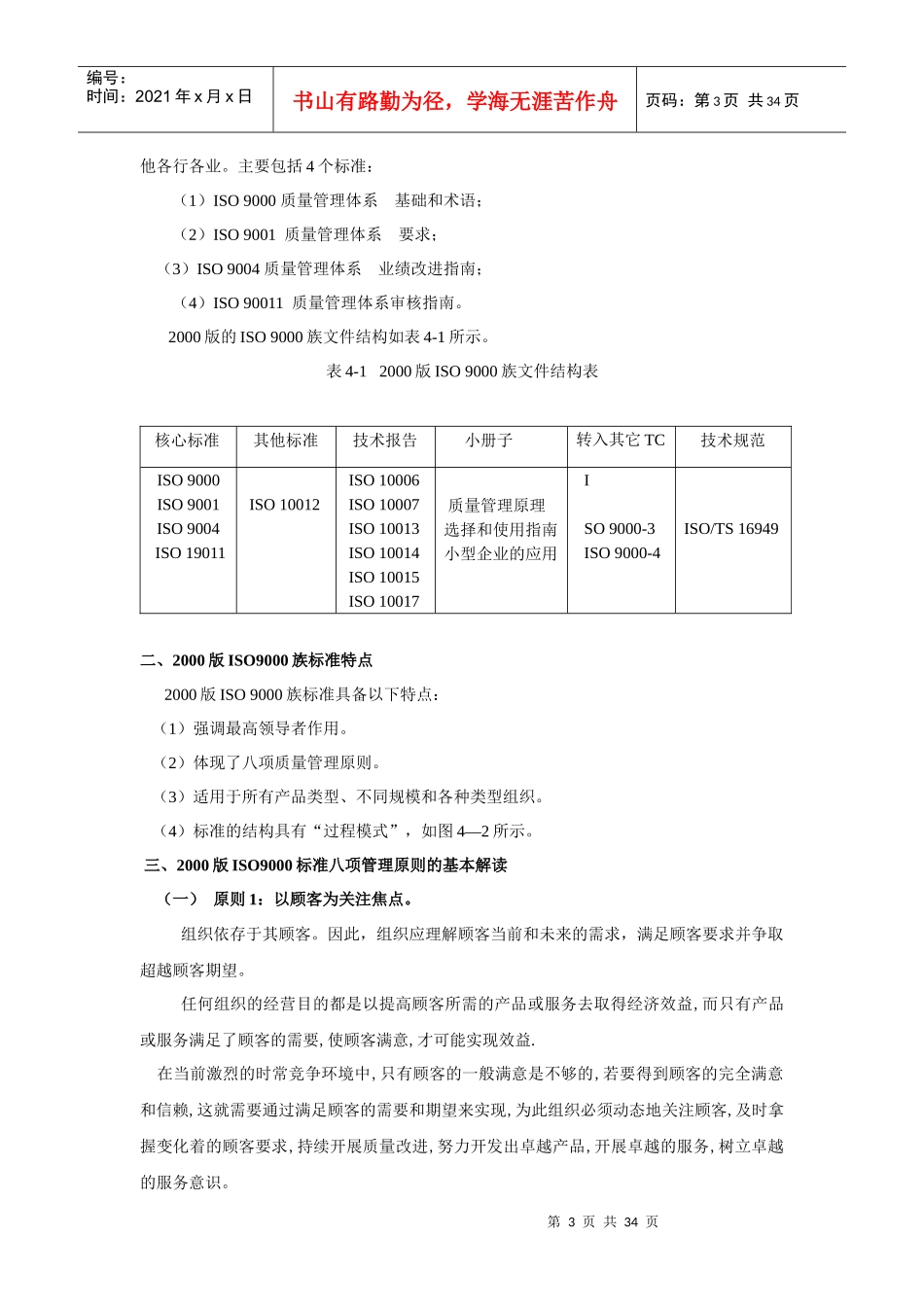 设备管理统计分析方法_第3页