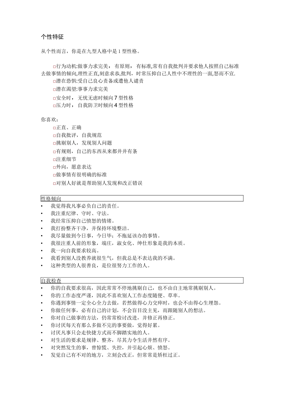 九型人格(第一型)_第1页