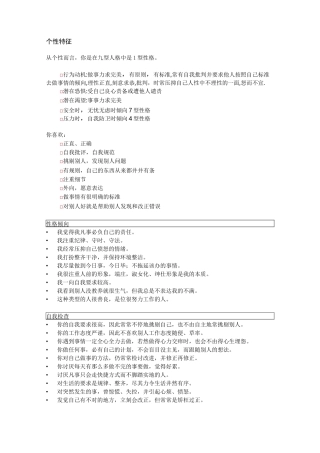 九型人格(第一型)