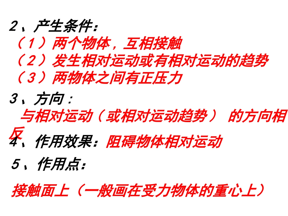 磨擦力上课用2_第3页