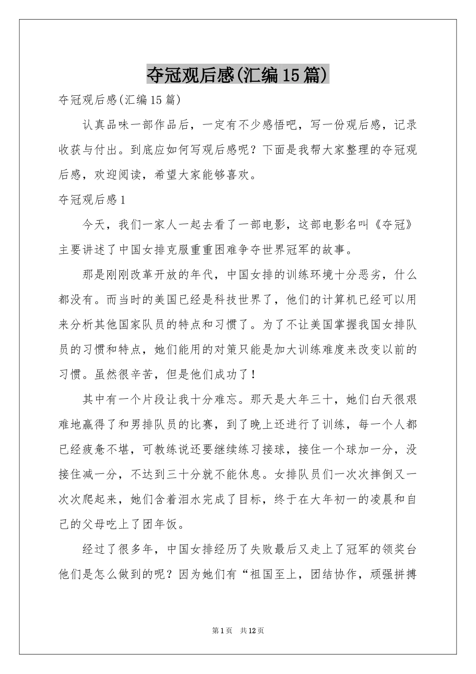 夺冠观后感(汇编15篇)_第1页