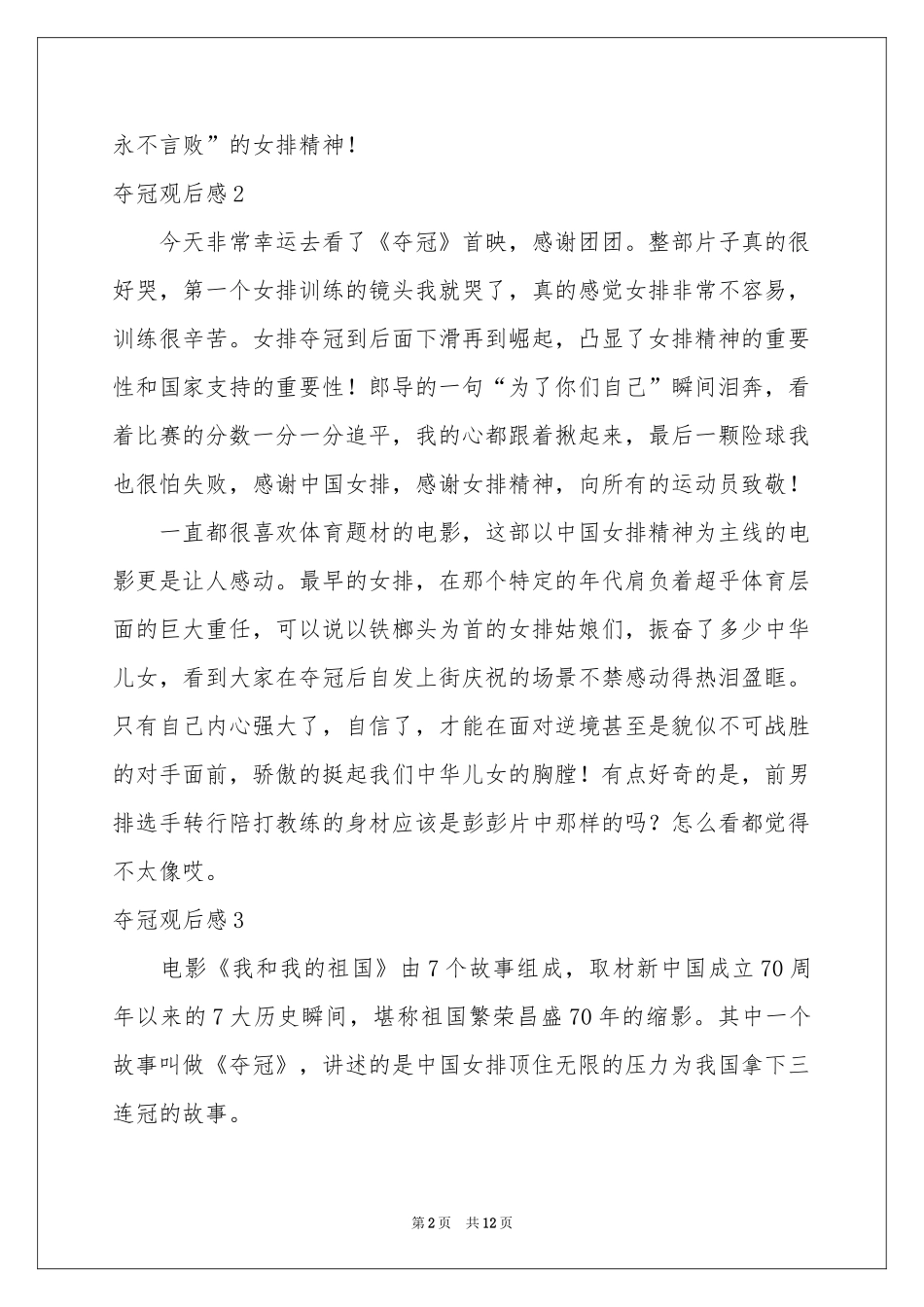 夺冠观后感(汇编15篇)_第2页