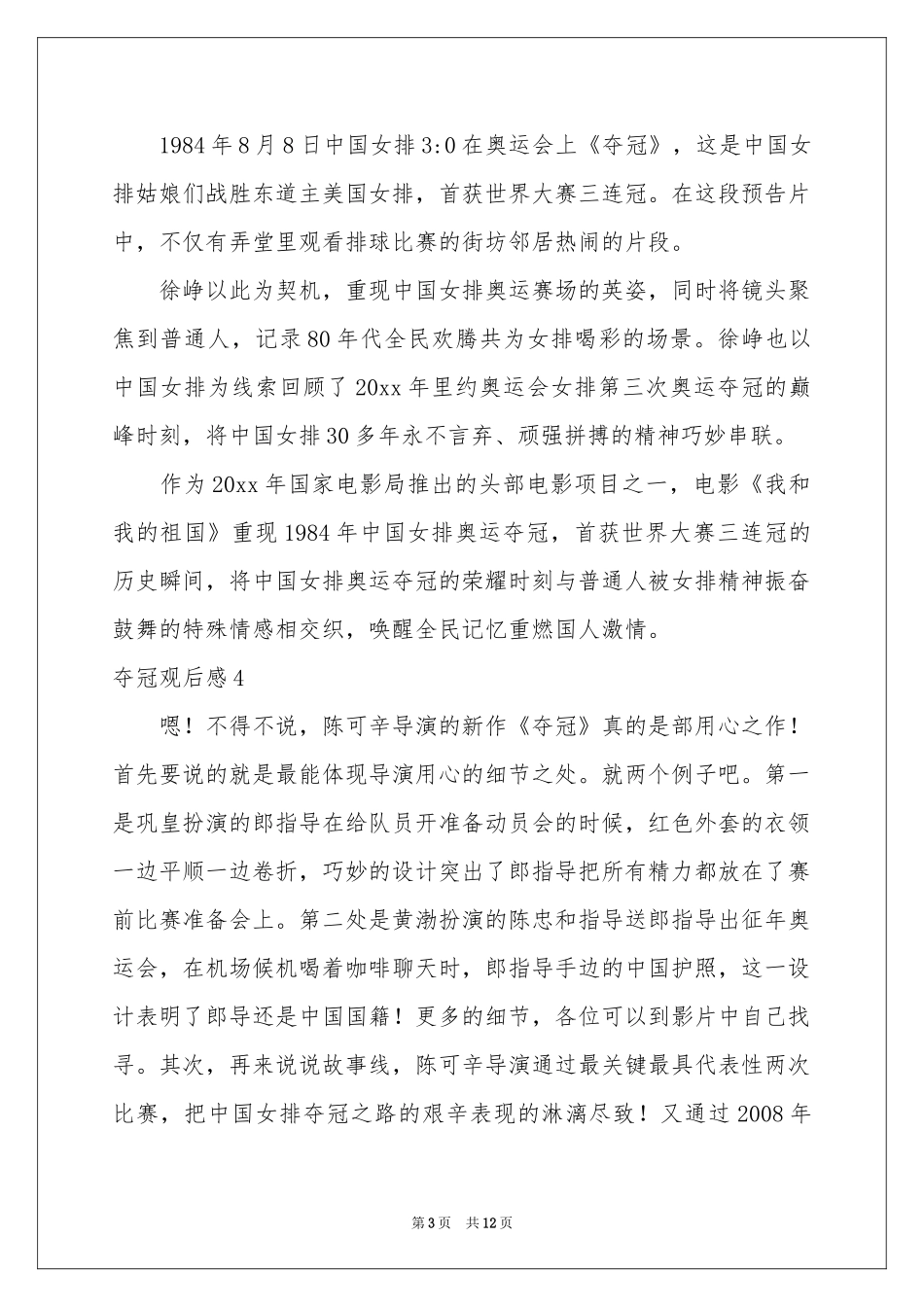 夺冠观后感(汇编15篇)_第3页