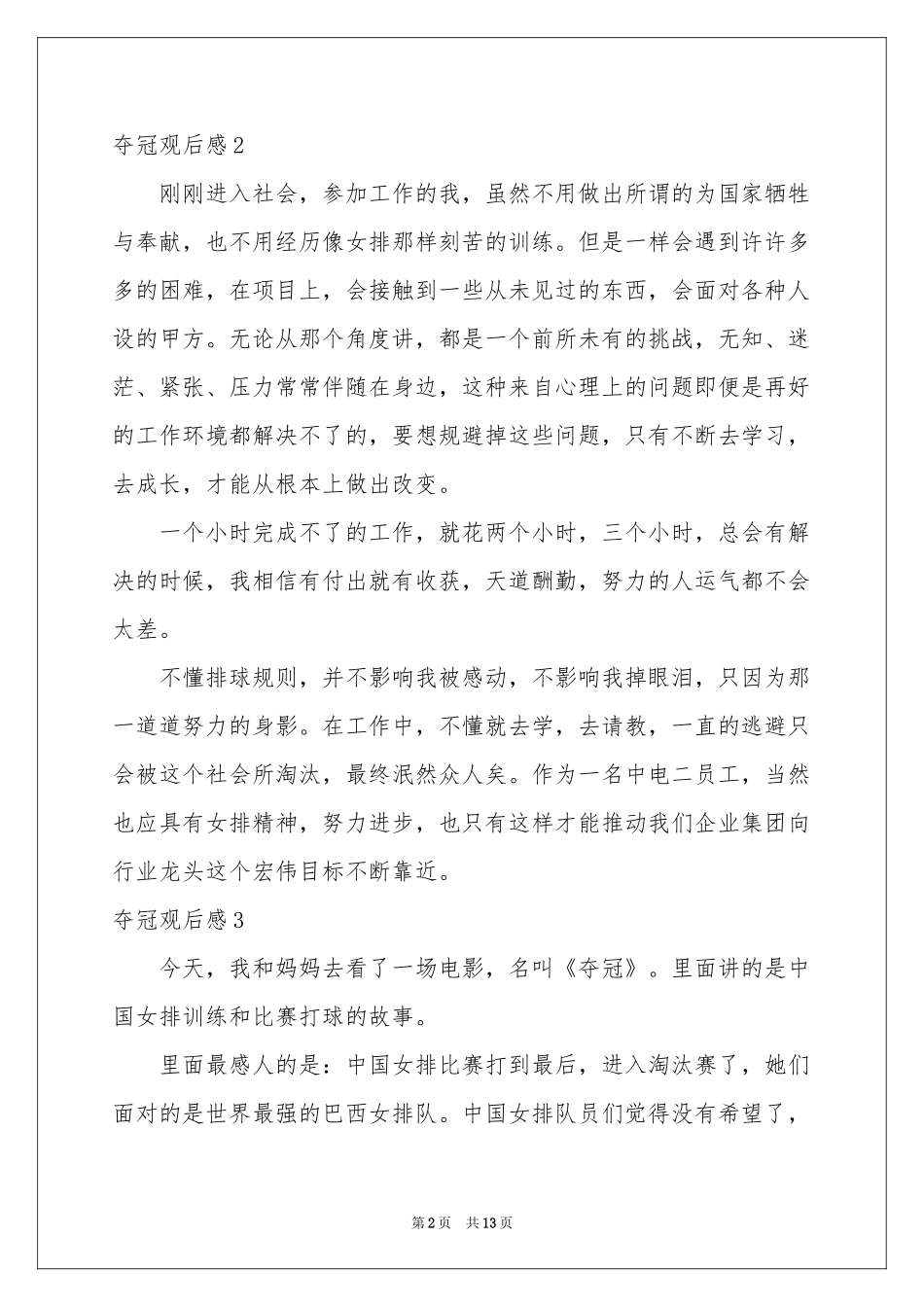 夺冠观后感(集合15篇)_第2页