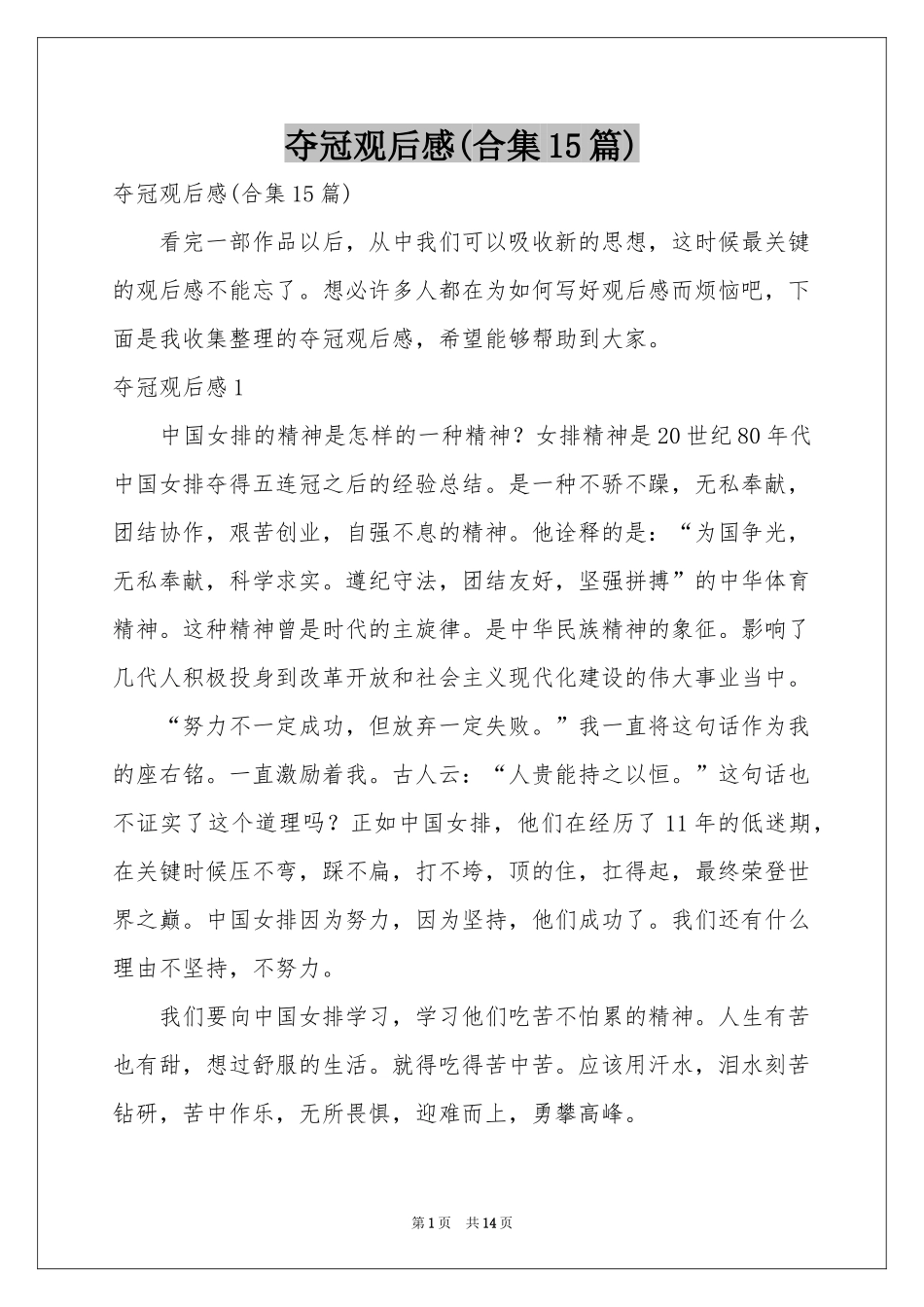 夺冠观后感(合集15篇)_第1页