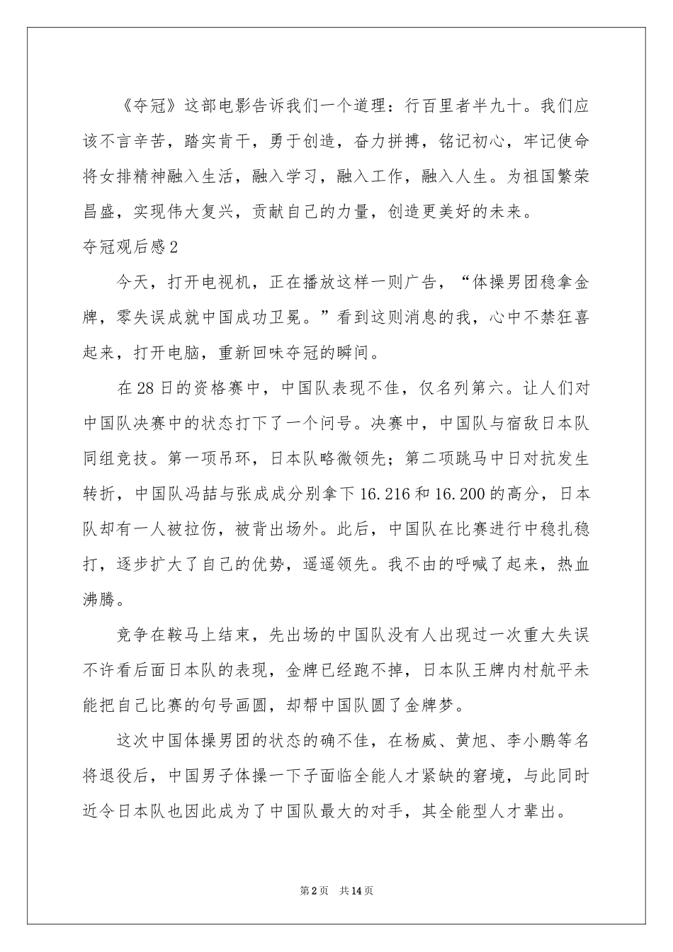 夺冠观后感(合集15篇)_第2页