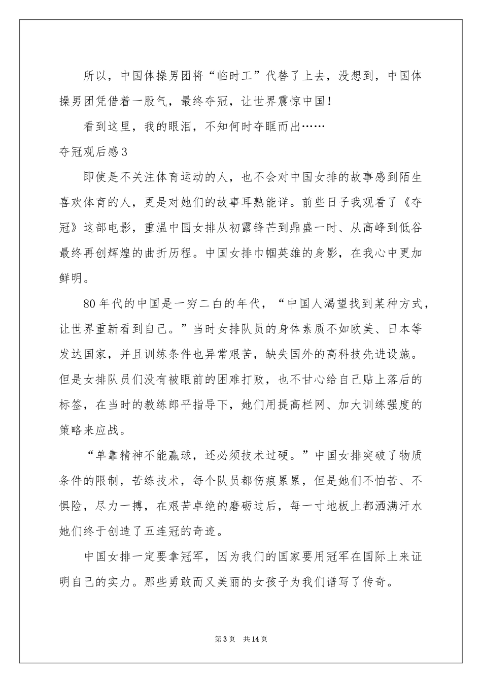夺冠观后感(合集15篇)_第3页