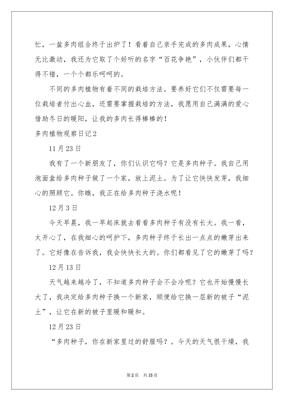 多肉植物观察日记15篇_第2页