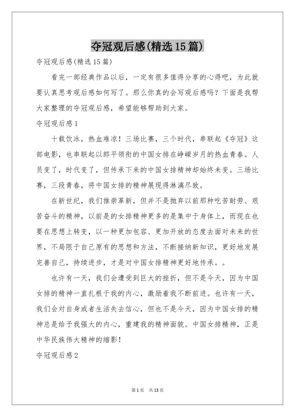 夺冠观后感(精选15篇)_第1页