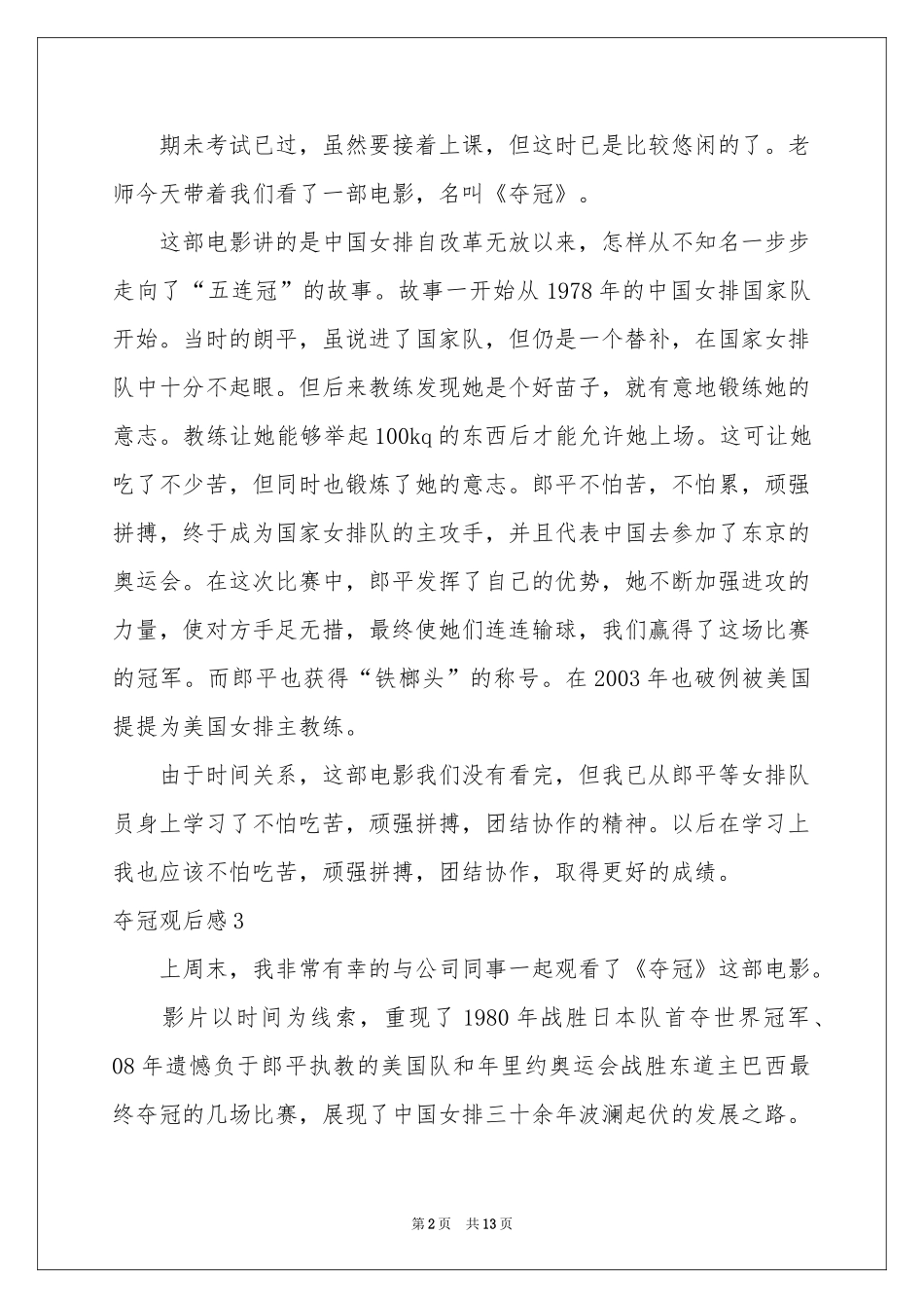 夺冠观后感(精选15篇)_第2页