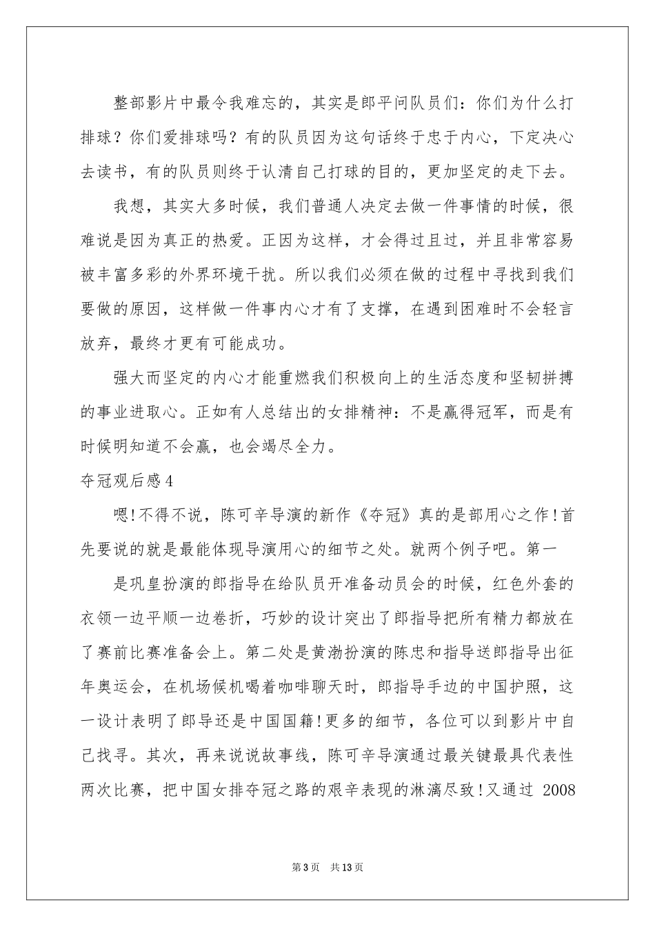 夺冠观后感(精选15篇)_第3页