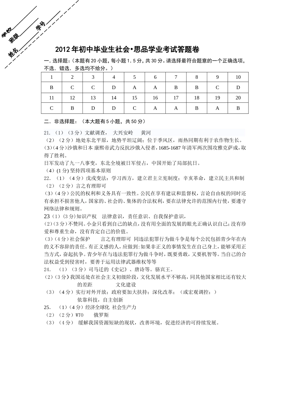 2012年初中毕业生社会答题卷_第1页