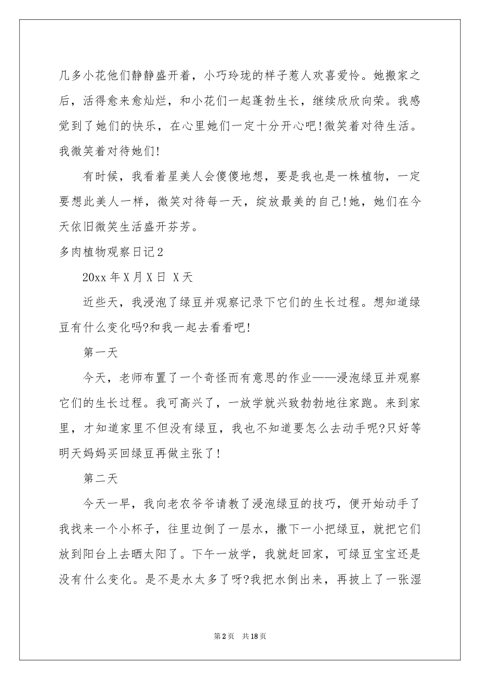 多肉植物观察日记_第2页
