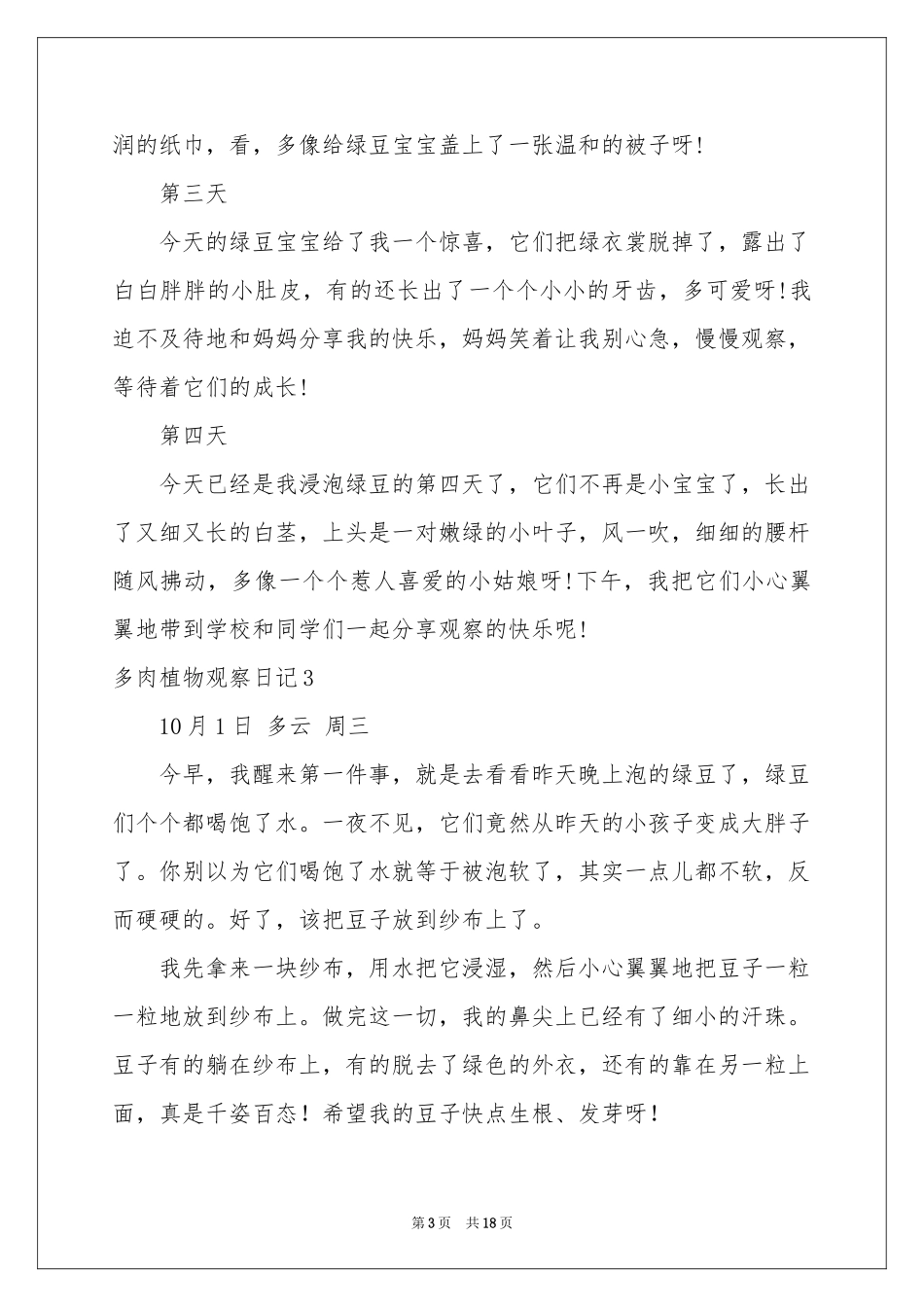 多肉植物观察日记_第3页