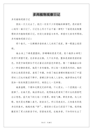 多肉植物观察日记