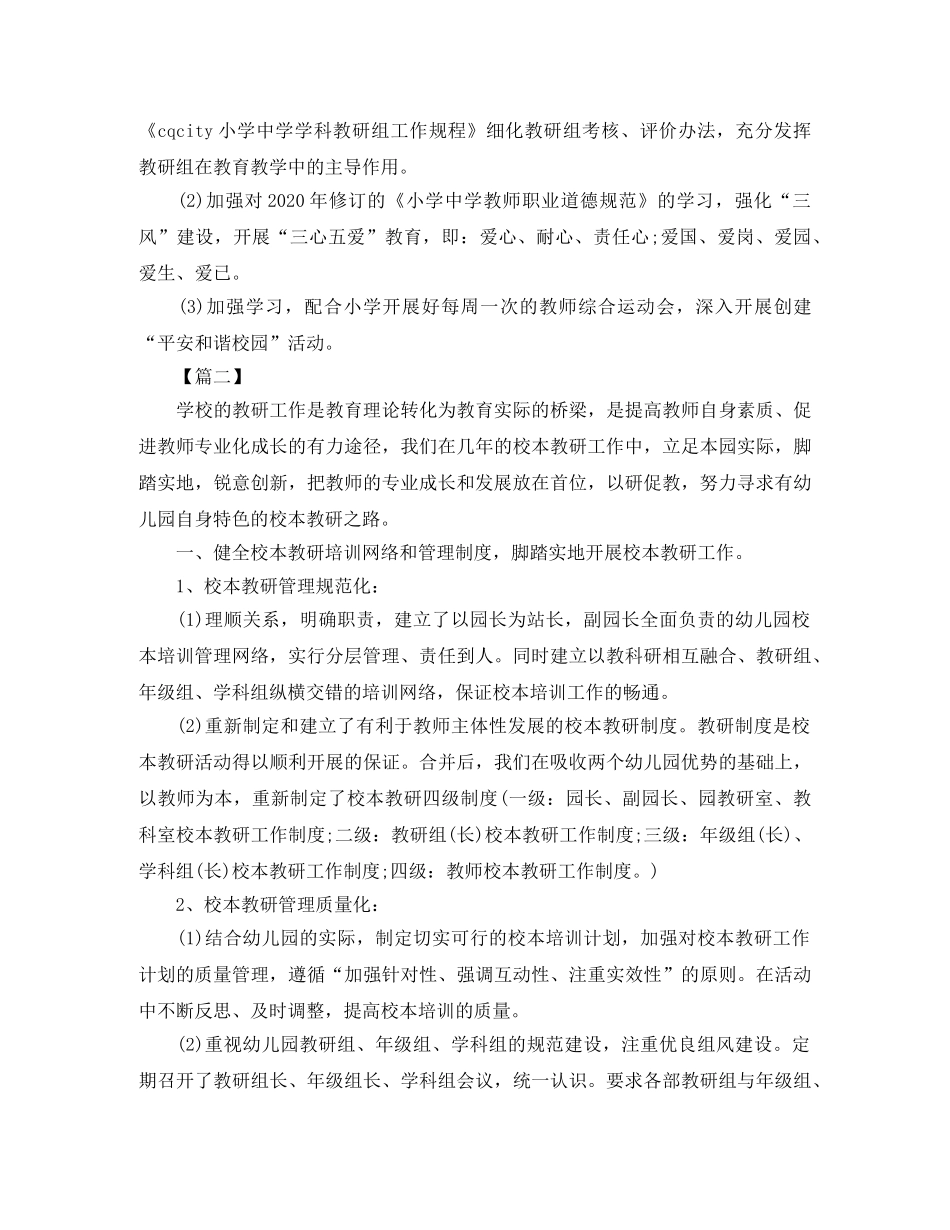 幼儿园园长开学计划范本 _第2页