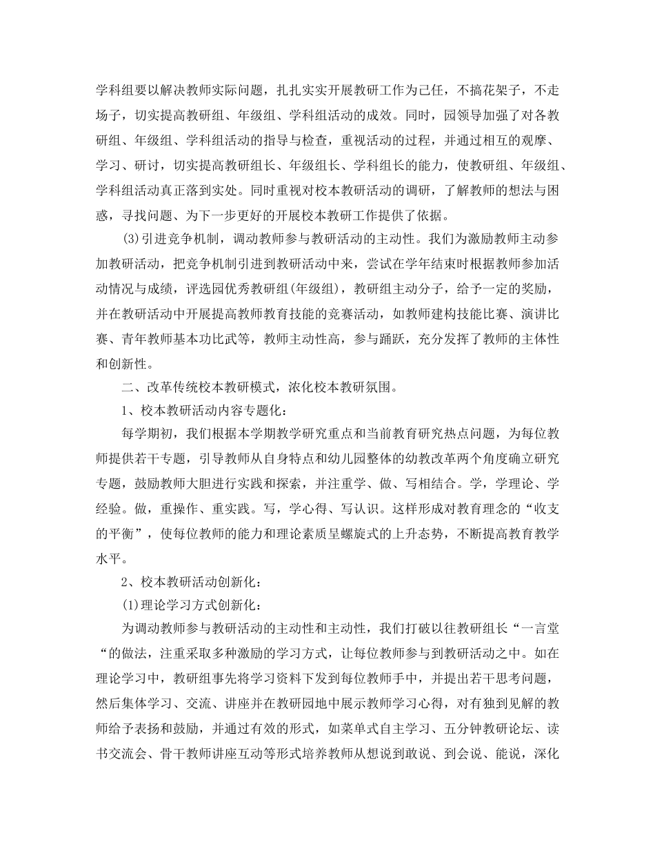 幼儿园园长开学计划范本 _第3页