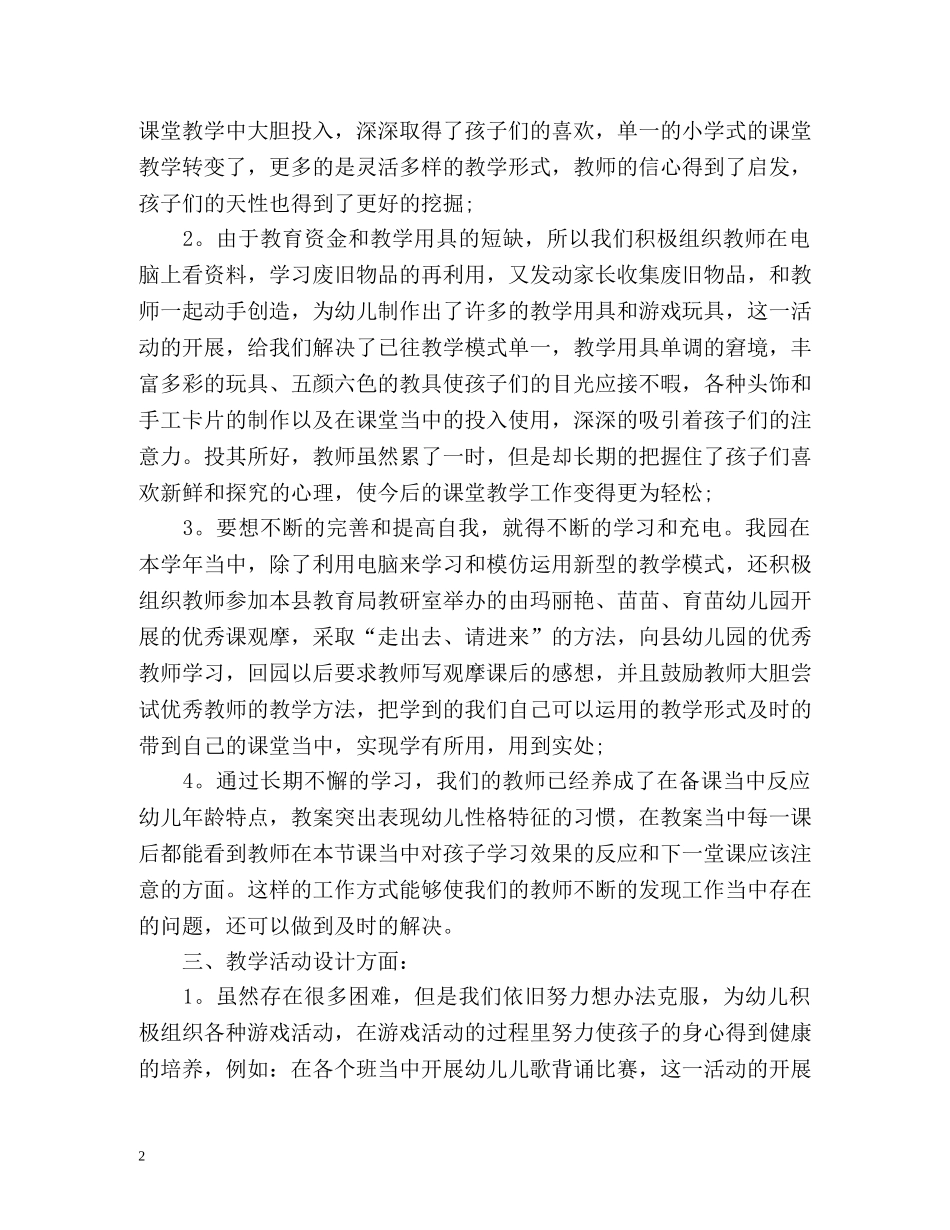幼儿园园长教务教学工作总结 _第2页