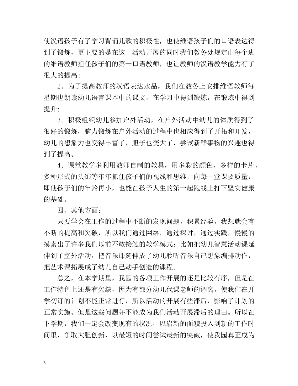幼儿园园长教务教学工作总结 _第3页