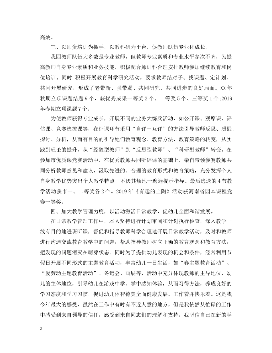 幼儿园园长年度工作总结范本 _第2页