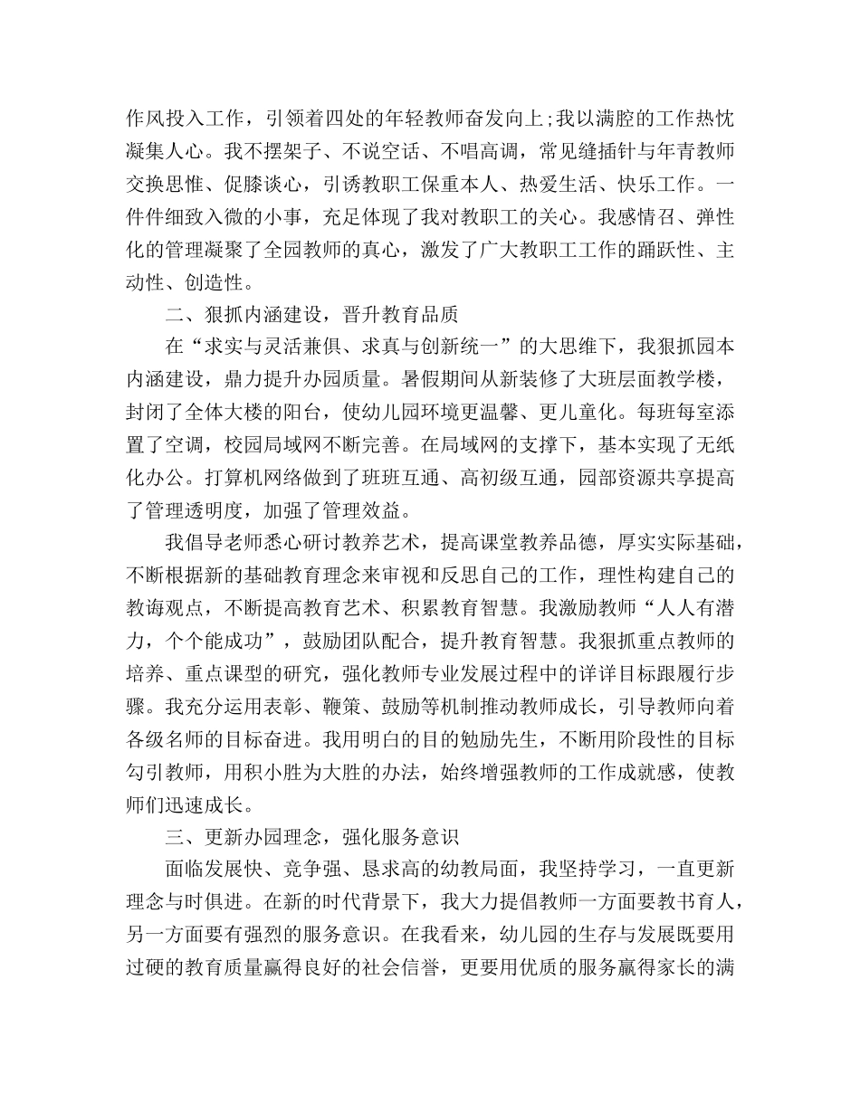 幼儿园园长年终工作总结范文三篇 _第2页