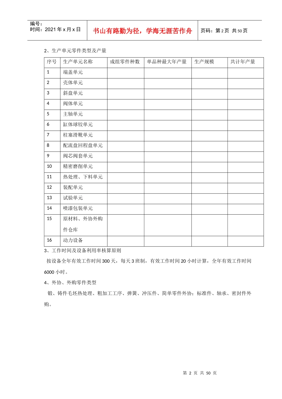 液压轴向柱塞泵马达工艺设计及生产线规划_第2页