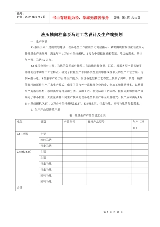 液压轴向柱塞泵马达工艺设计及生产线规划