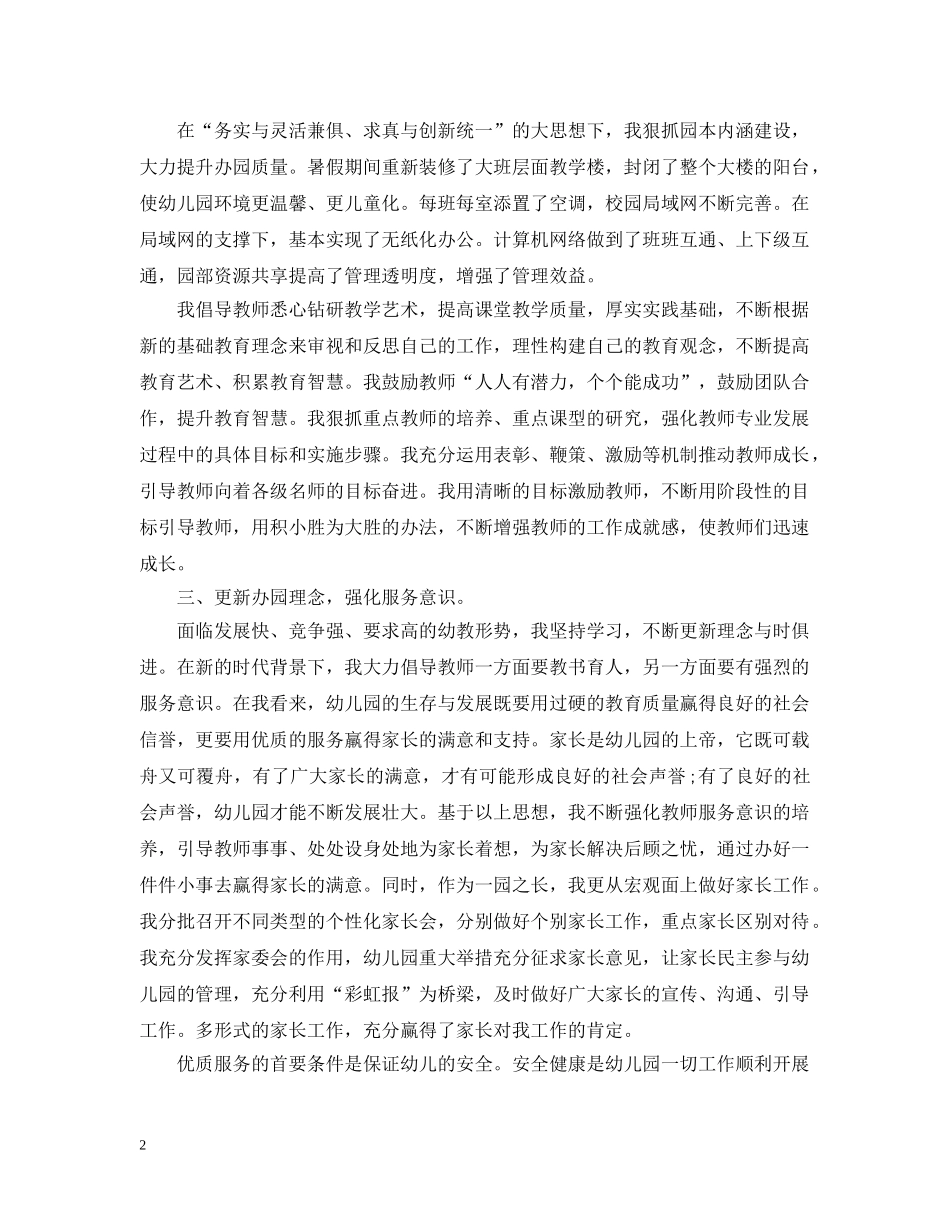 幼儿园园长年终工作总结 _第2页