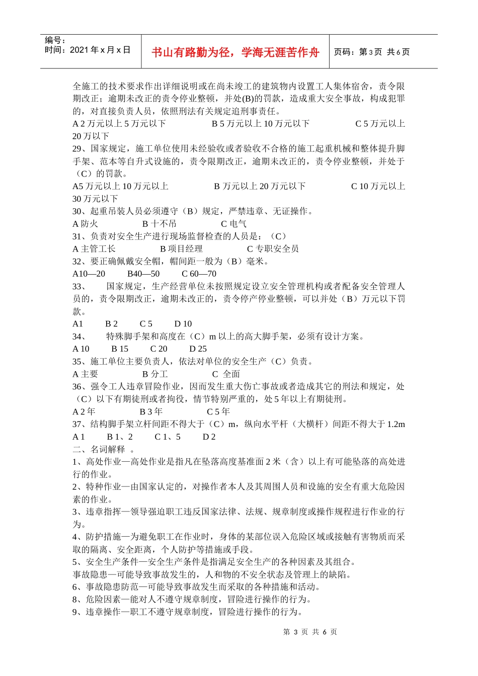 XXXX安全员考试模拟试题(2)_第3页