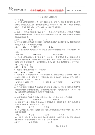 XXXX安全员考试模拟试题(2)
