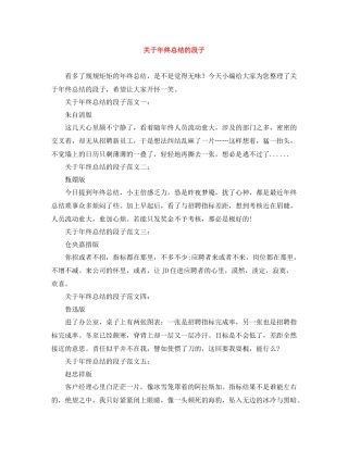 关于年终总结的段子