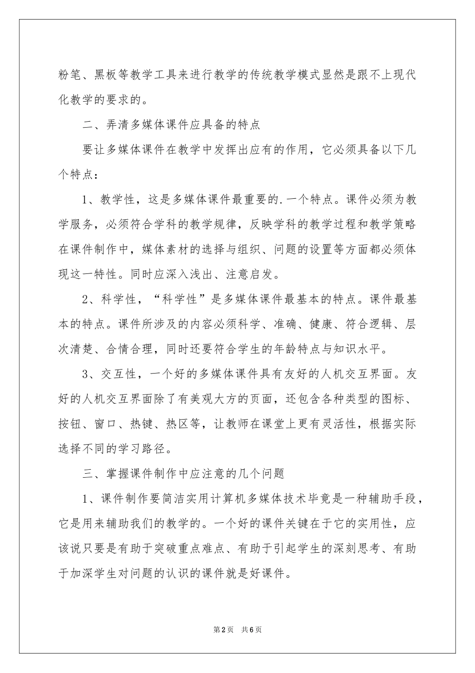 多媒体课件制作学习体会心得范本（通用3篇）_第2页